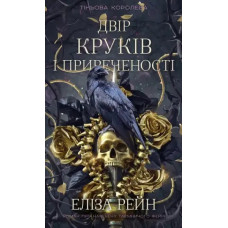 Shadow Queen. Book 1: Court of Ravens and Ruin — Eliza Reyn
