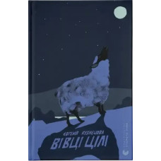 Sheep Intact