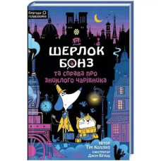 Sherlock Bones and the Case of the Vanishing Wizard (Book 3)