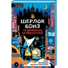 Sherlock Bones and the Manhattan Mayhem (Book 5)