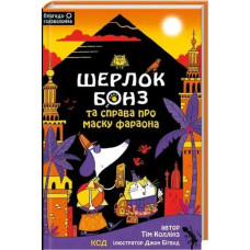 Sherlock Bonz & the Pharaoh’s Mask – Tim Collins (Ukrainian Hardcover)