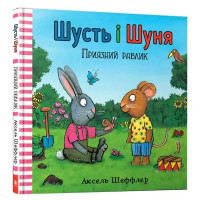 Shust and Shunya: The Friendly Snail – Axel Scheffler (Ukrainian Hardcover)
