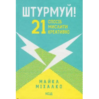 Storm! 21 Ways to Think Creatively – Michael Michalko