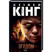 Subsequently (Згодом) by Stephen King | Ukrainian Hardcover Horror Thriller (KSD, 2021)