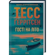 Summer Guests: Book 2 — Tess Gerritsen