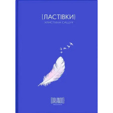 Swallows — Lastivky (Ukrainian Edition, Paperback) by Khrystyna Sashuk
