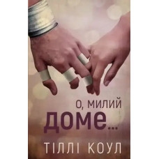 Sweet Home. Oh, Sweet Home... Book 1
