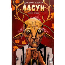 Sweet Tooth: Lasun – Book 3 (Ukrainian Hardcover Comic)