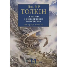 Tales from the Perilous Realm — J. R. R. Tolkien