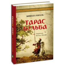 Taras Bulba — Mykola Hohol