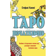 Tarot for Beginners: A Guide to Flawless Card Reading, Spreads, and Intuitive Exercises