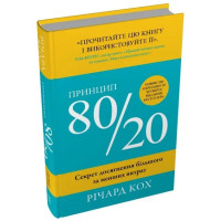 The 80/20 Principle: The Secret to Achieving More with Less