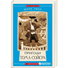 The Adventures of Tom Sawyer — Ukrainian Edition, Hardcover by Mark Twain