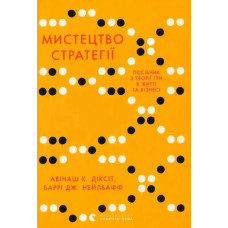 The Art of Strategy: A Game Theorist's Guide to Success in Business and Life