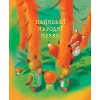 The Best Folk Tales – Ukrainian Illustrated Hardcover (2024)