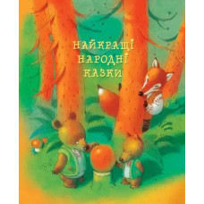 The Best Folk Tales – Ukrainian Illustrated Hardcover (2024)
