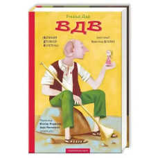 The BFG (The Big Friendly Giant)