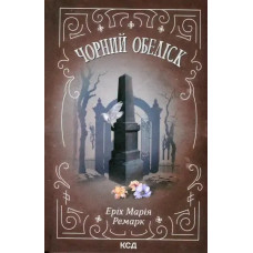 The Black Obelisk