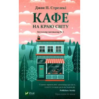 The Cafe on the Edge of the World