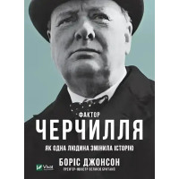 The Churchill Factor: How One Man Made History