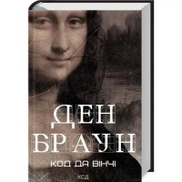The Da Vinci Code