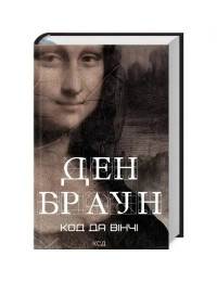The Da Vinci Code