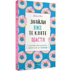 The F*ck It Diary: A Journal to Help You Find Your Happiness