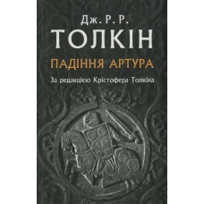 The Fall of Arthur — J. R. R. Tolkien