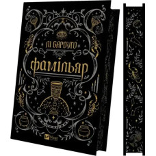 The Familiar — Leigh Bardugo, Historical Fantasy