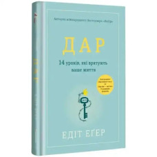 The Gift: 14 Lessons to Save Your Life