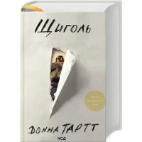 The Goldfinch