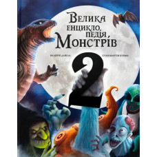 The Great Encyclopedia of Monsters 2
