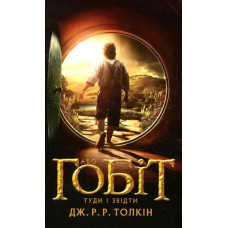 The Hobbit, or There and Back Again