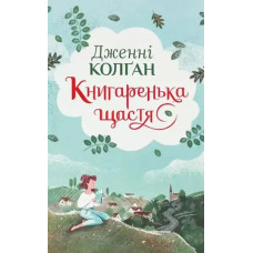 The Little Bookshop of Happiness. Book 1 by Jenny Colgan – Kirrinfif Series