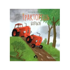 The Little Tractor Is Afraid — Natali Kvintart