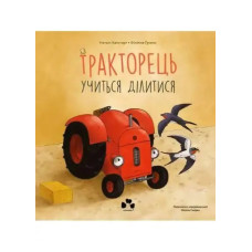 The Little Tractor Learns to Share — Natali Kvintart