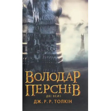 The Lord of the Rings. The Two Towers