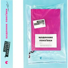 The Maid’s Diary – Loreth Anne White (Ukrainian Edition, 320 pp)