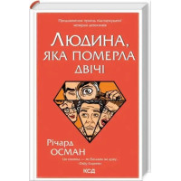 The Man Who Died Twice – Richard Osman (Ukrainian Hardcover, 2022)