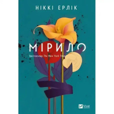 The Measure - Nikki Erlick Vivat (9786171707078)
