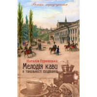 The Melody of Coffee in the Key of Hope