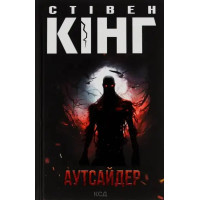 The Outsider (New Edition)