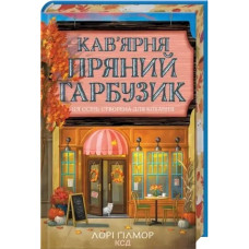 The Pumpkin Spice Café