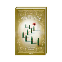 The Road Back – Erich Maria Remarque (Ukrainian Hardcover)