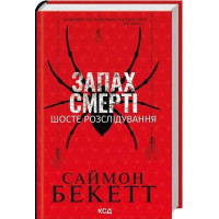 The Scent of Death. Sixth Investigation