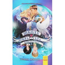 The School for Good and Evil: A Crystal of Time (Book 5)