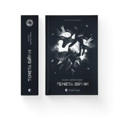 The Tenet of War — Pavlo Derevianko | Chronicle of the Gray Order Book 2