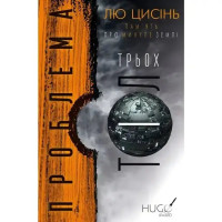 The Three-Body Problem (Remembrance of Earth's Past Trilogy Book 1)
