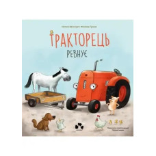The Tractor Is Jealous — Natali Kvintart