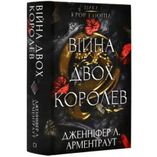 The War of Two Queens (Blood and Ash Series, Book 4)
